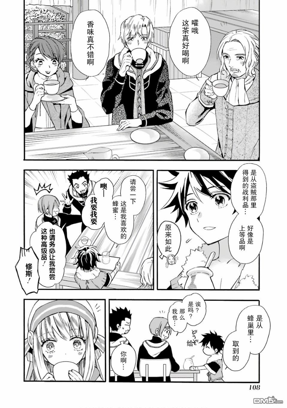 第3話史萊姆的祕密（40P）-第16頁