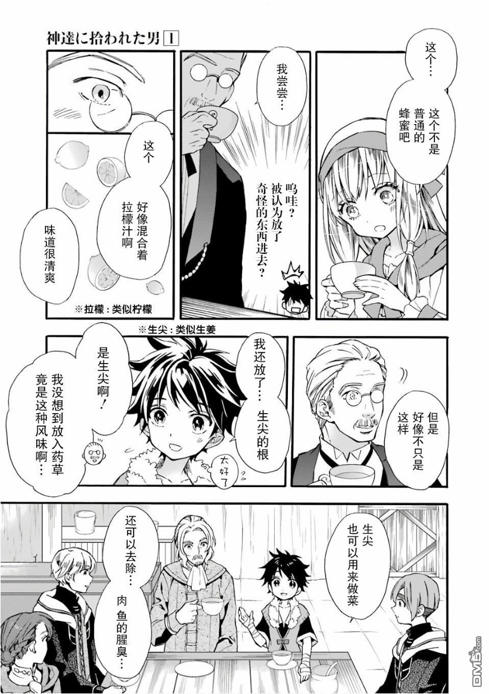 第3話史萊姆的祕密（40P）-第16頁