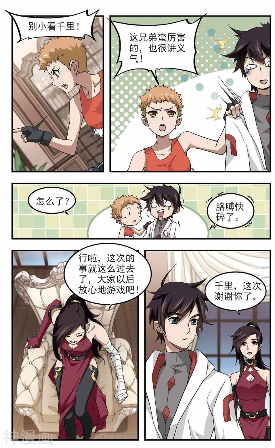 第177話吸金小能手-第4頁