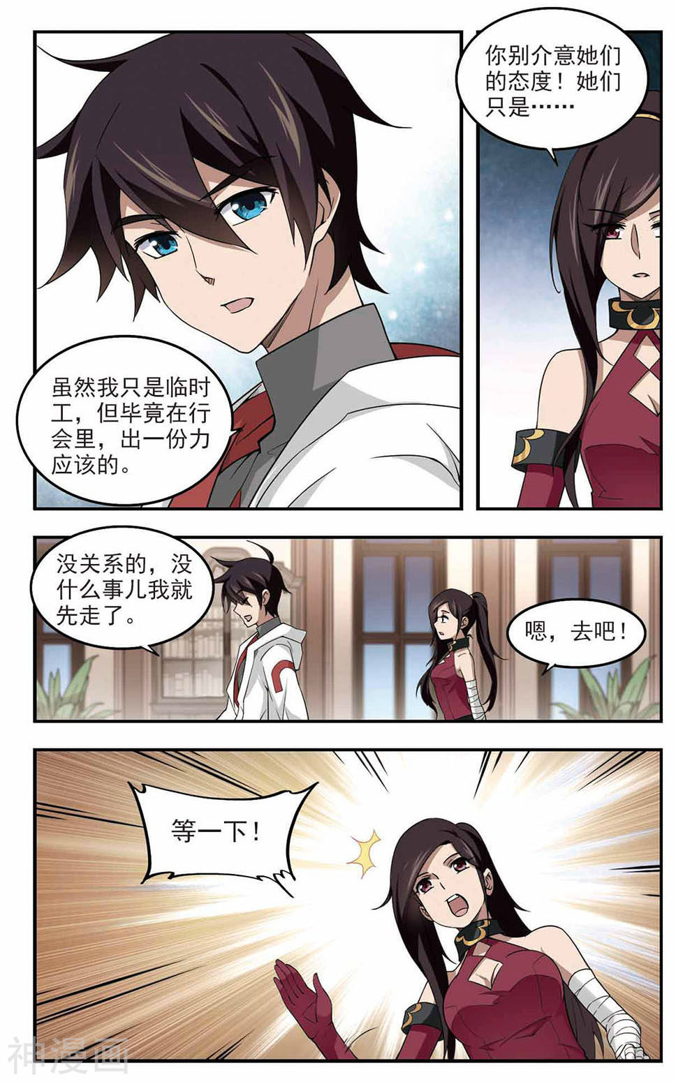 第177話吸金小能手-第4頁