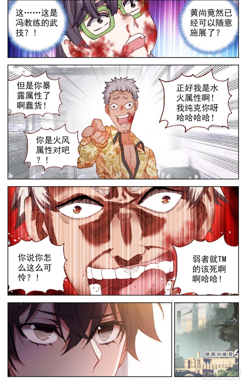 第8話降雨星（23P）-第48頁