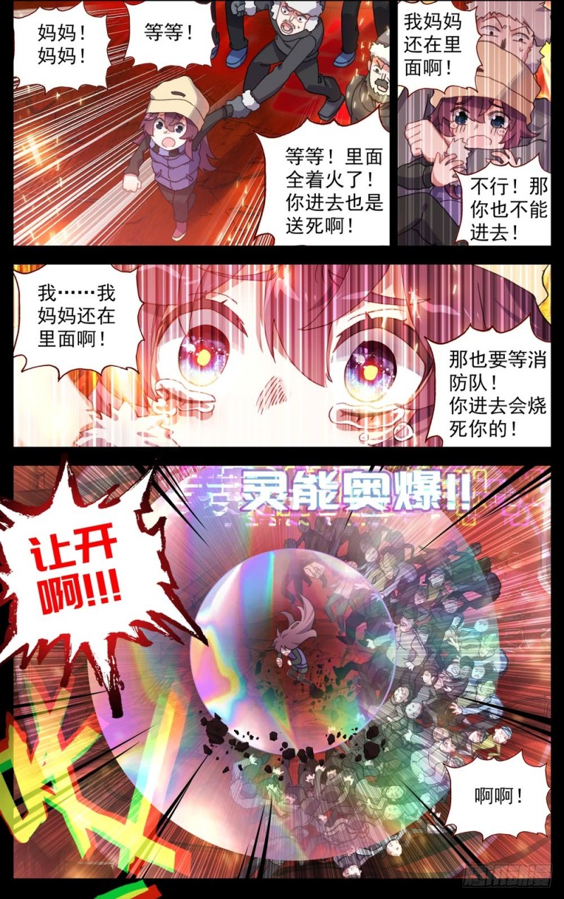 第61回蕭仙人-第69頁