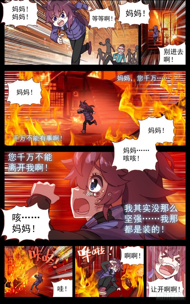 第61回蕭仙人-第69頁