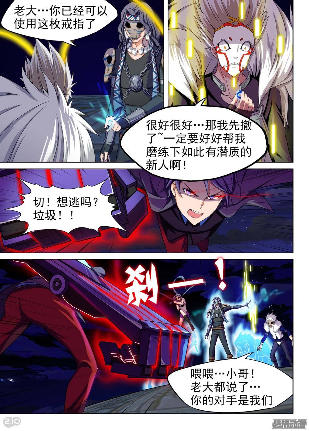 第323話日高要休息（21P）-第22頁