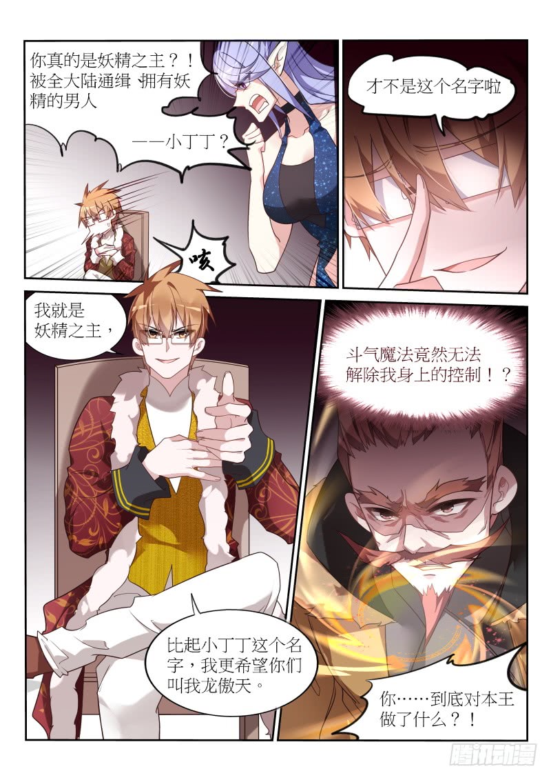 第390回一切都是圈套-第7頁