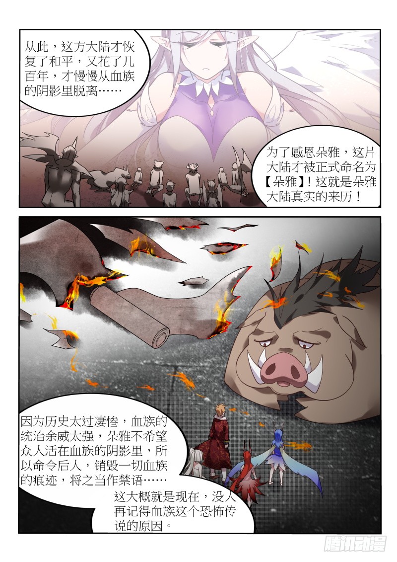 第396回朵雅大陸-第5頁