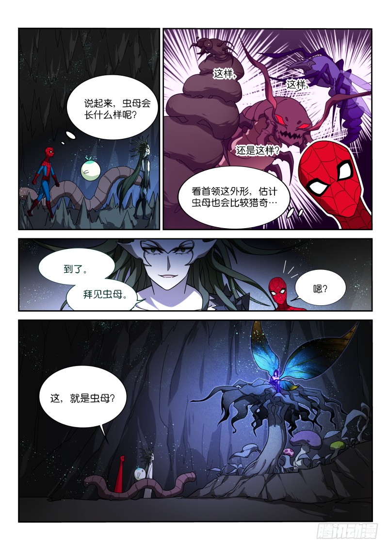 第405回拜見蟲母-第1頁