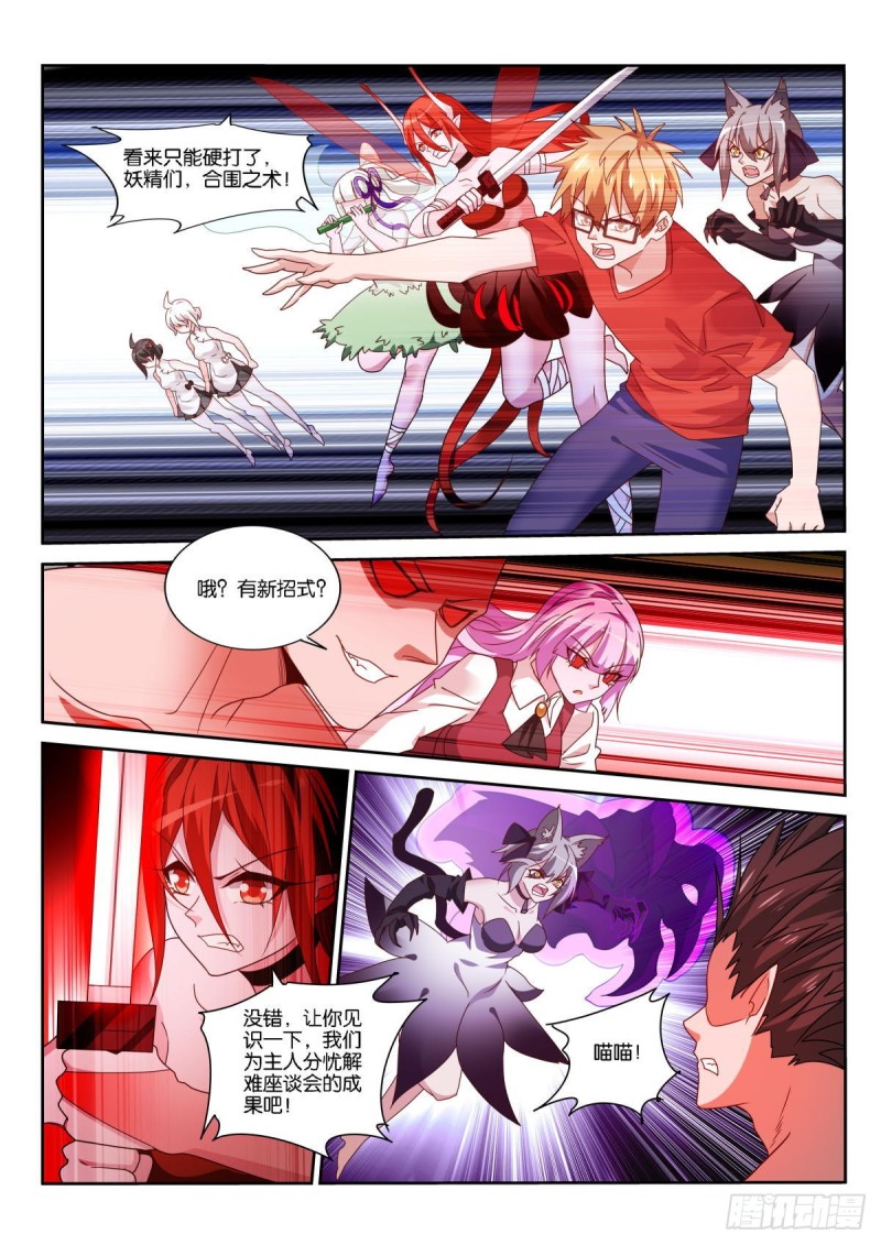 第71話（4P）-第5頁