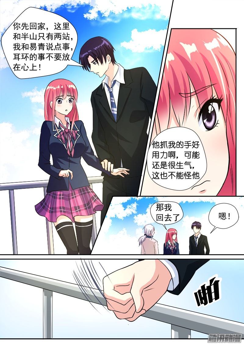 第86回耳環的祕密-第8頁