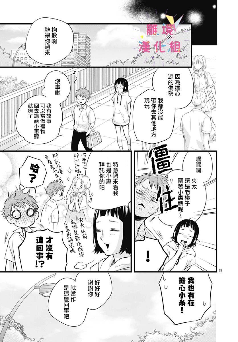 第141回姜娜娜血口噴人（53P）-第86頁