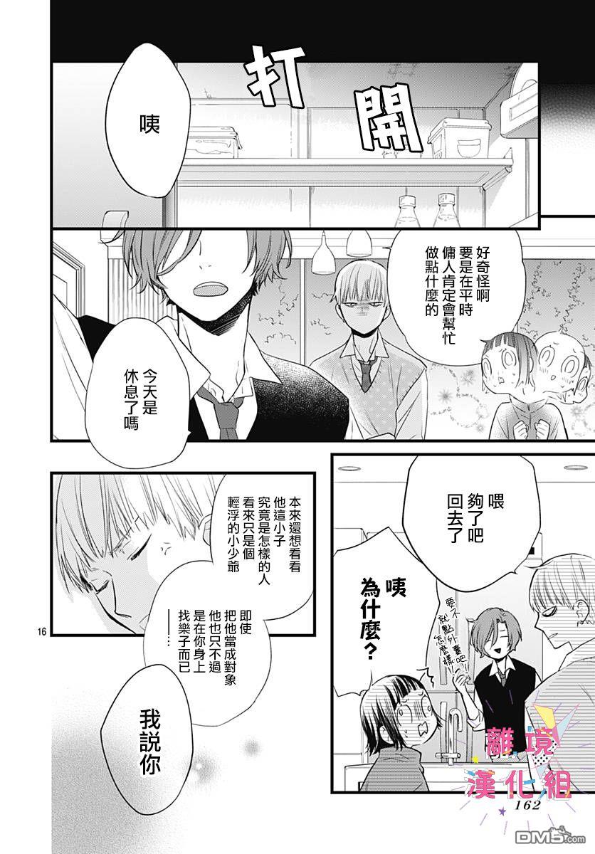 第14話（44P）-第15頁