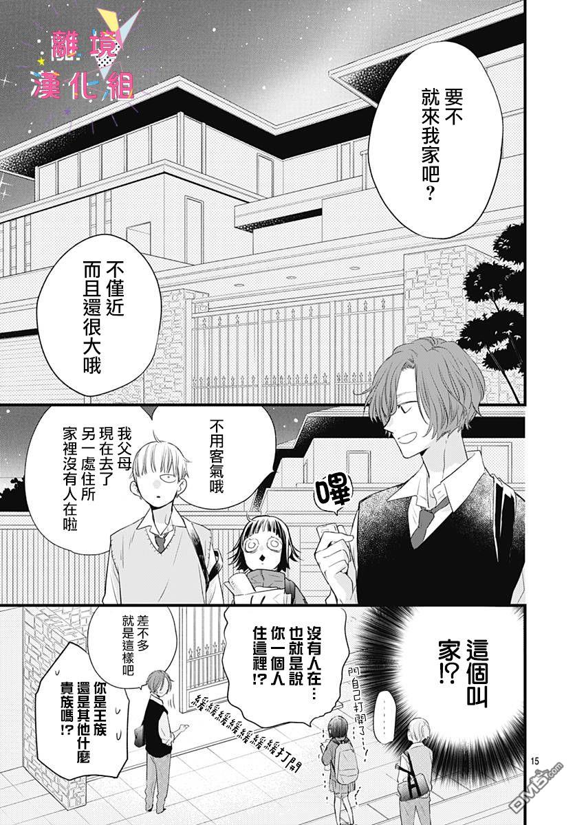 第14話（44P）-第15頁