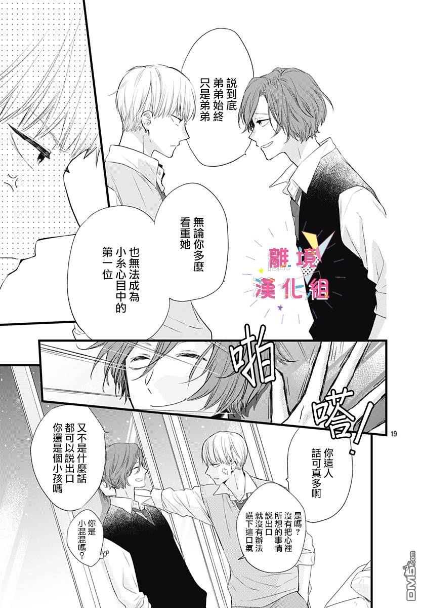第14話（44P）-第19頁