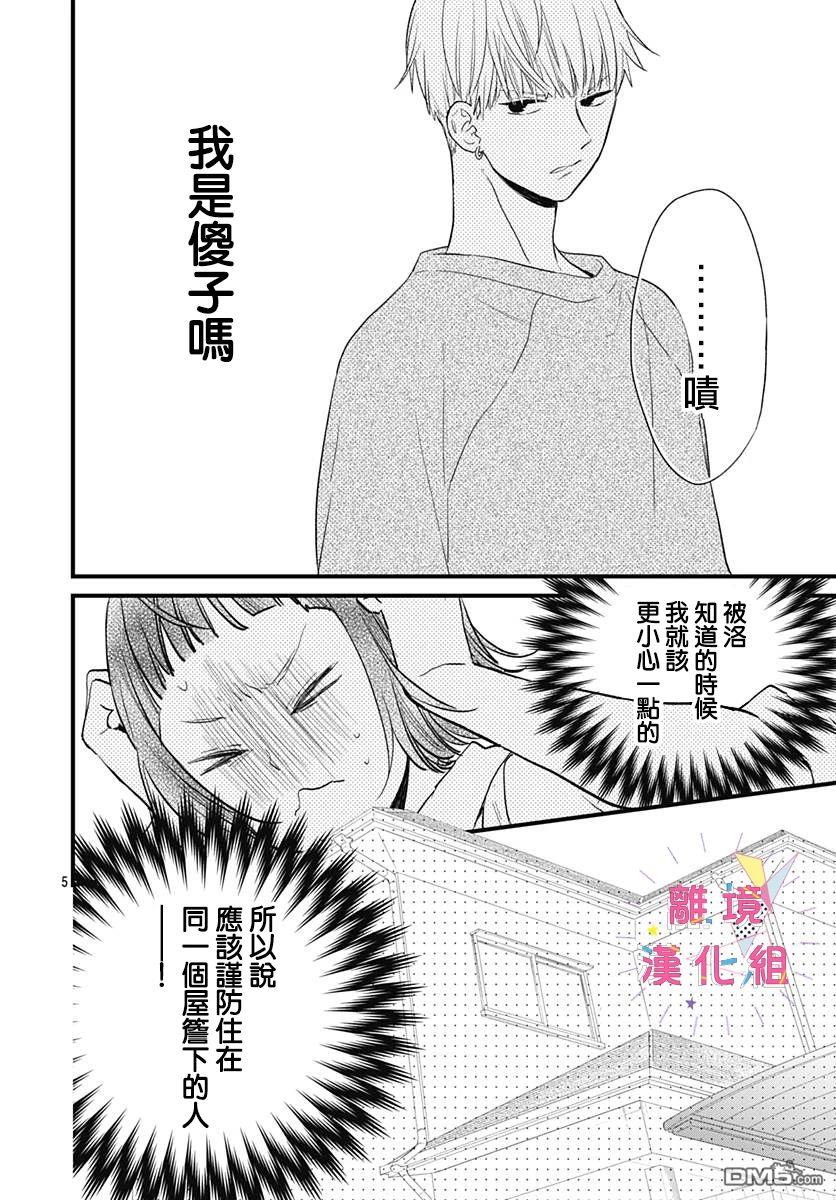 第168回血庫被盜案（2）（7P）-第32頁