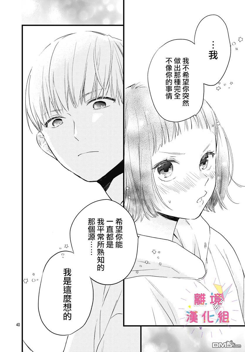 第22話（44P）-第40頁