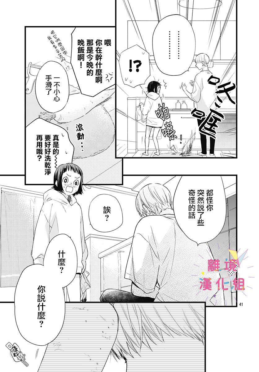 第22話（44P）-第40頁