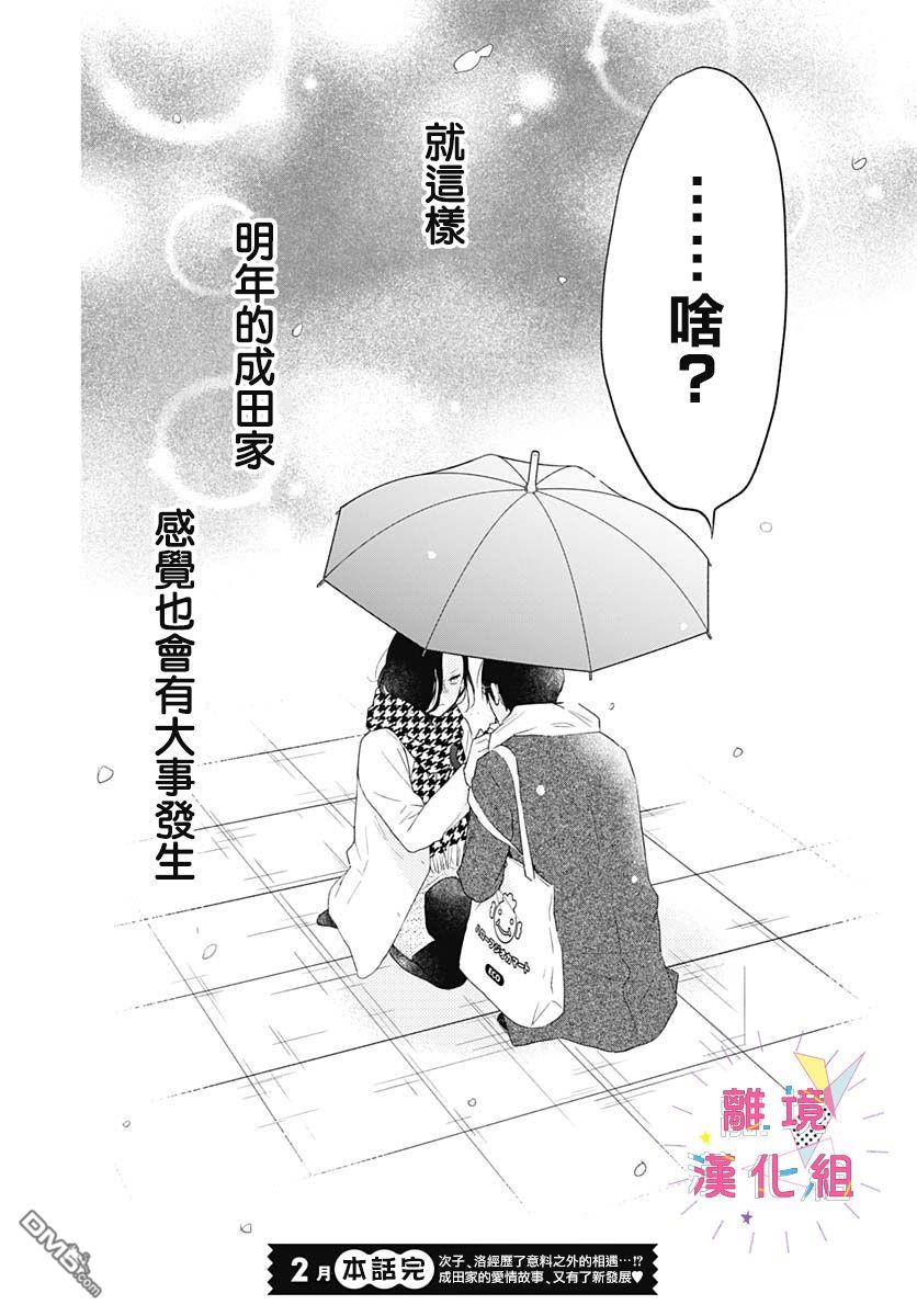 第23話（45P）-第42頁