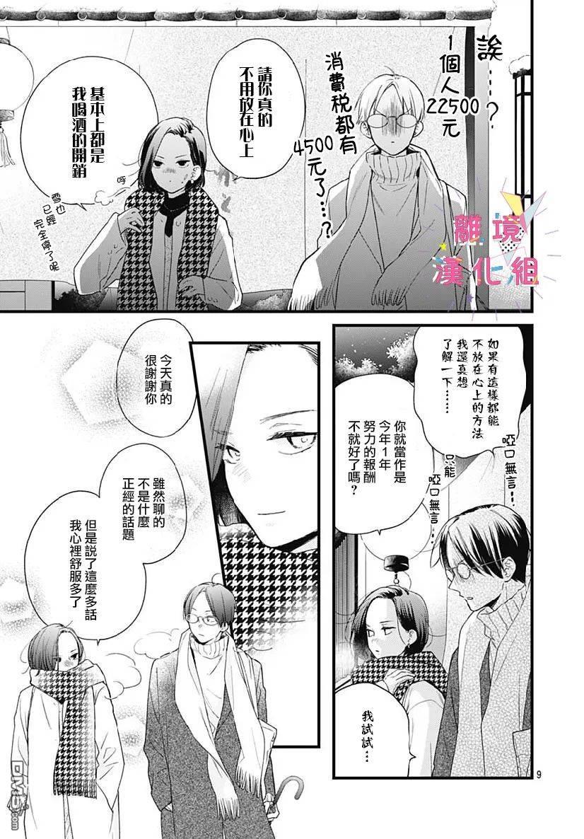第15話（27P）-第27頁