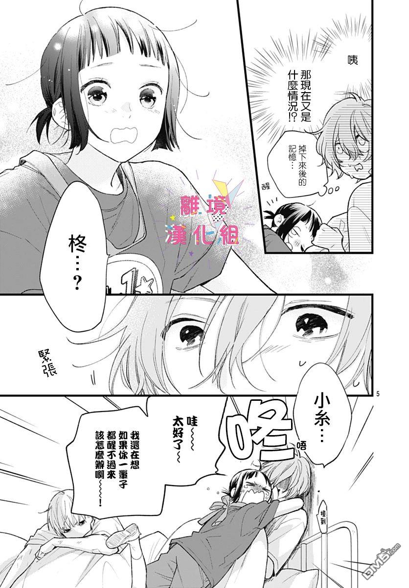 第34話（39P）-第5頁
