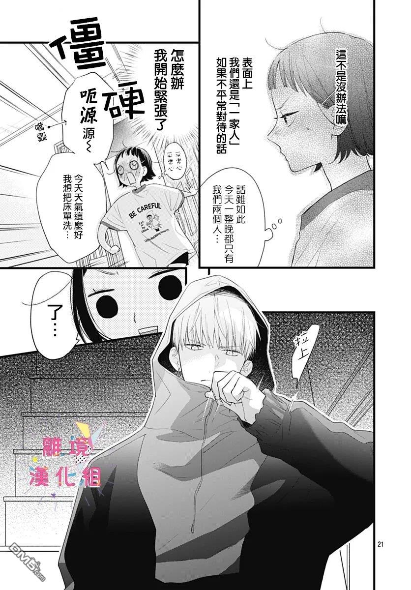 第38話（39P）-第21頁