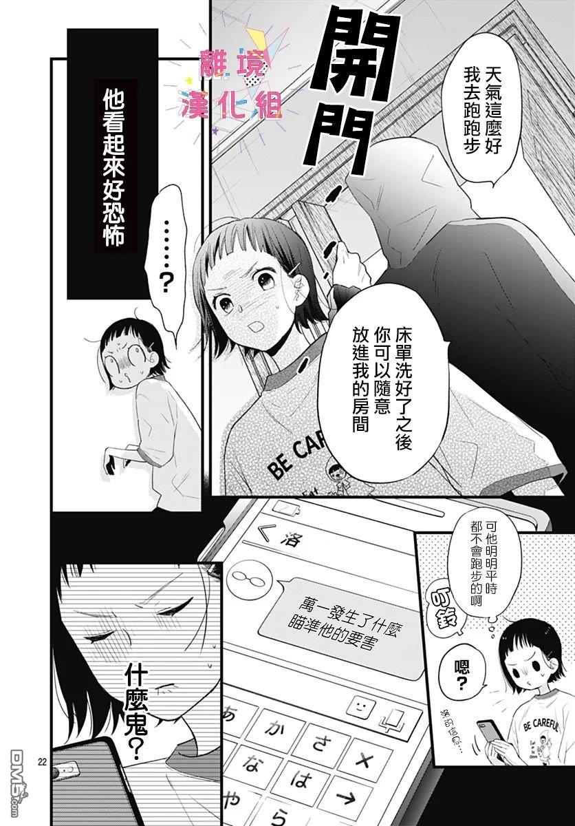 第38話（39P）-第21頁