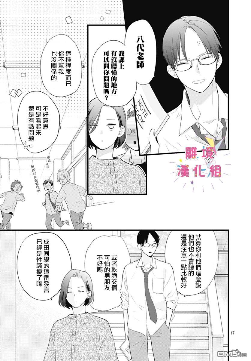 第39話（39P）-第17頁