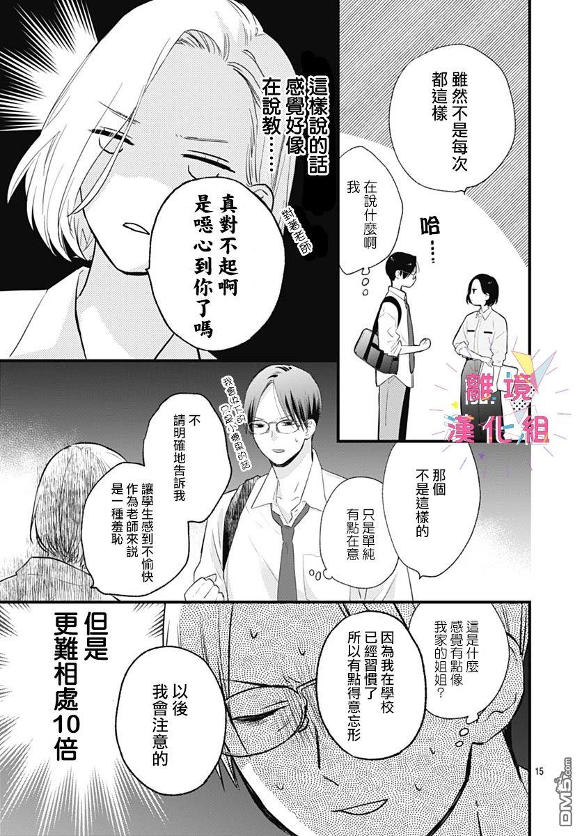 第39話（39P）-第15頁