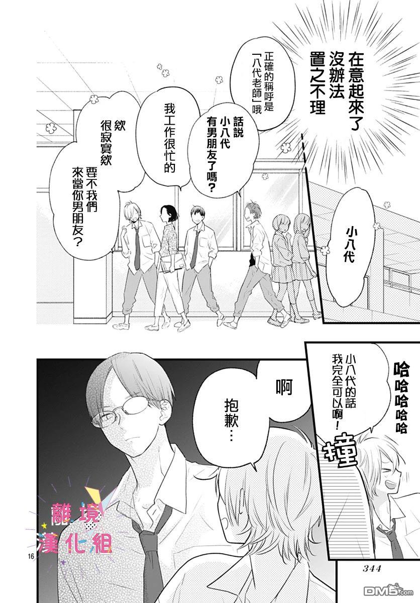 第39話（39P）-第15頁
