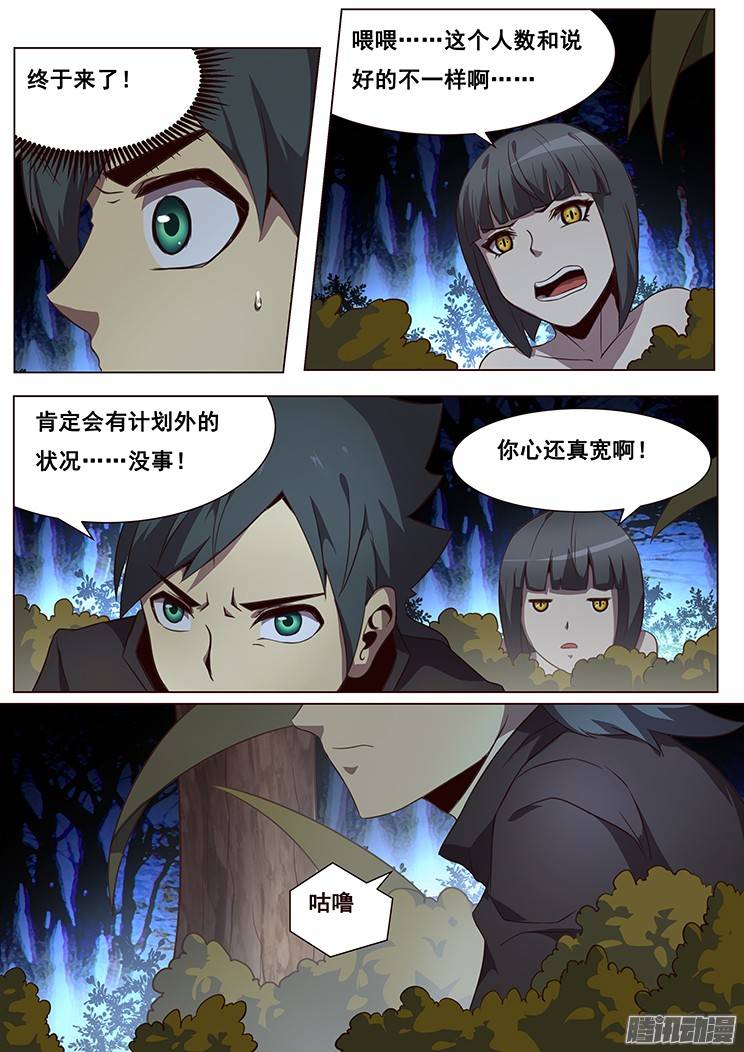 第69話那個執事、偽裝（34P）-第157頁