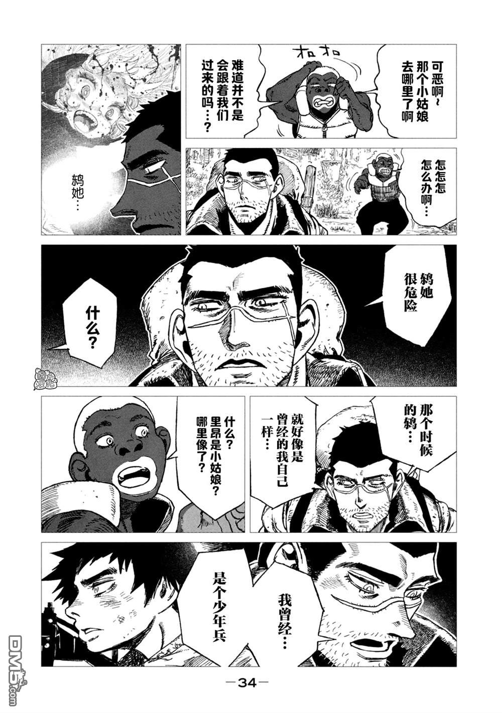 單行本9話（40P）-第29頁