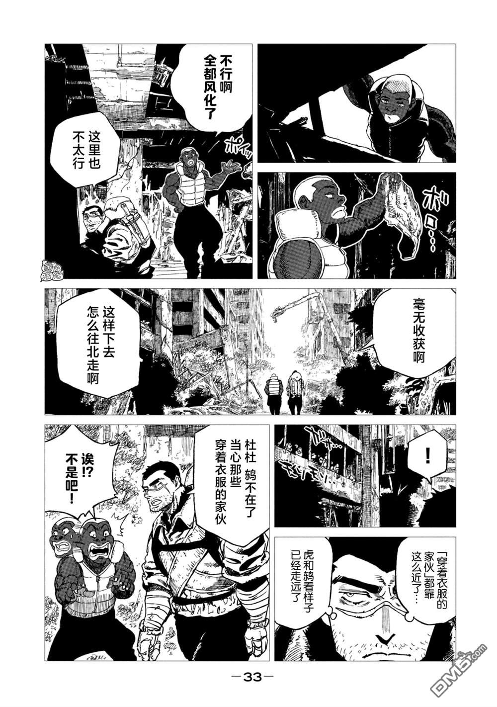 單行本9話（40P）-第29頁
