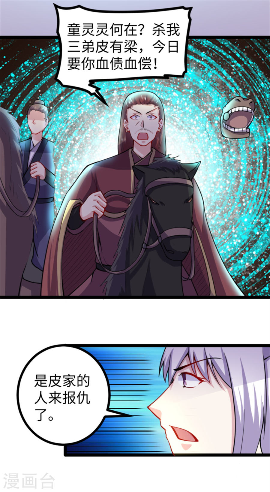 第17話九告鍾（21P）-第47頁