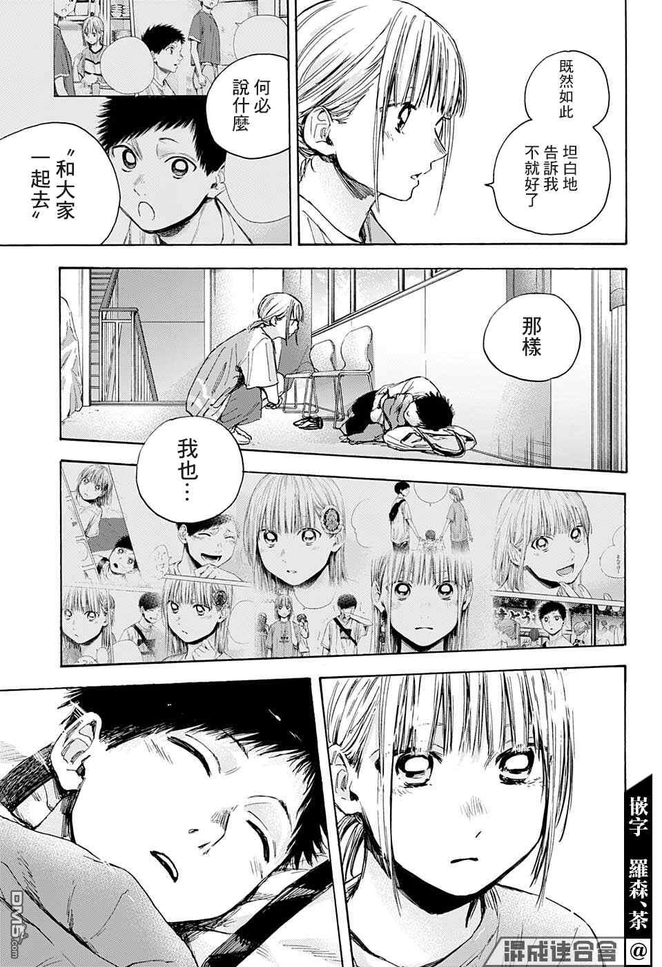 第3.1話Bed.or泡澡（前篇）（33P）-第34頁