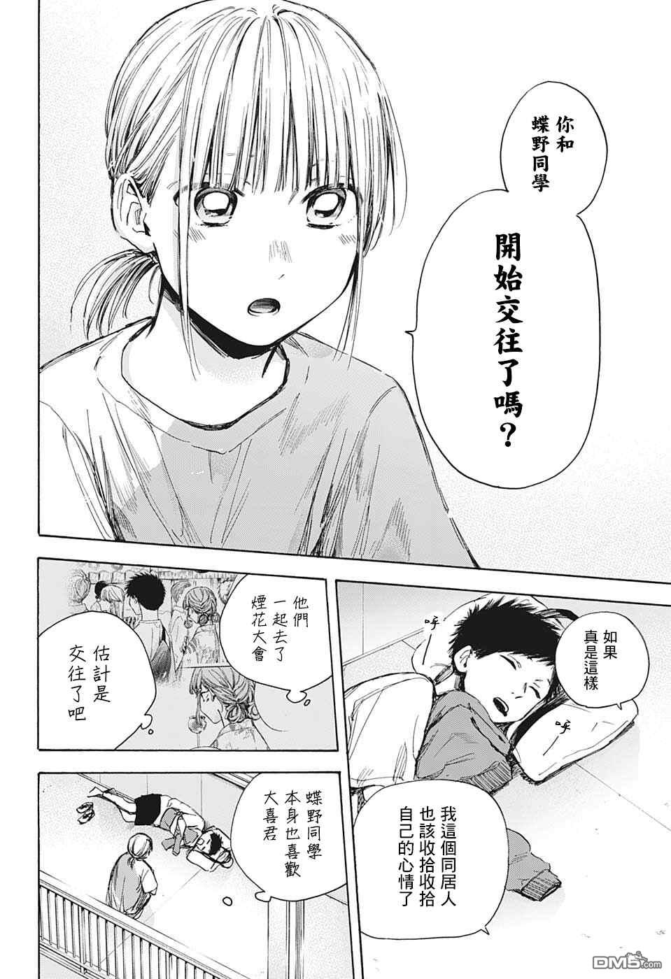 第3.1話Bed.or泡澡（前篇）（33P）-第34頁