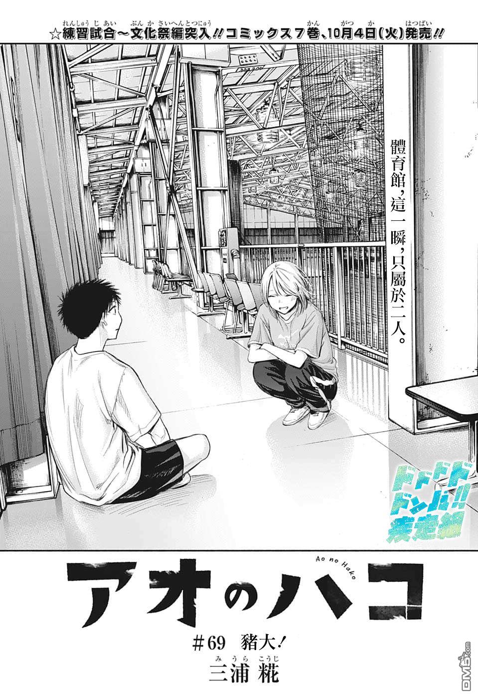 第69話（20P）-第1頁