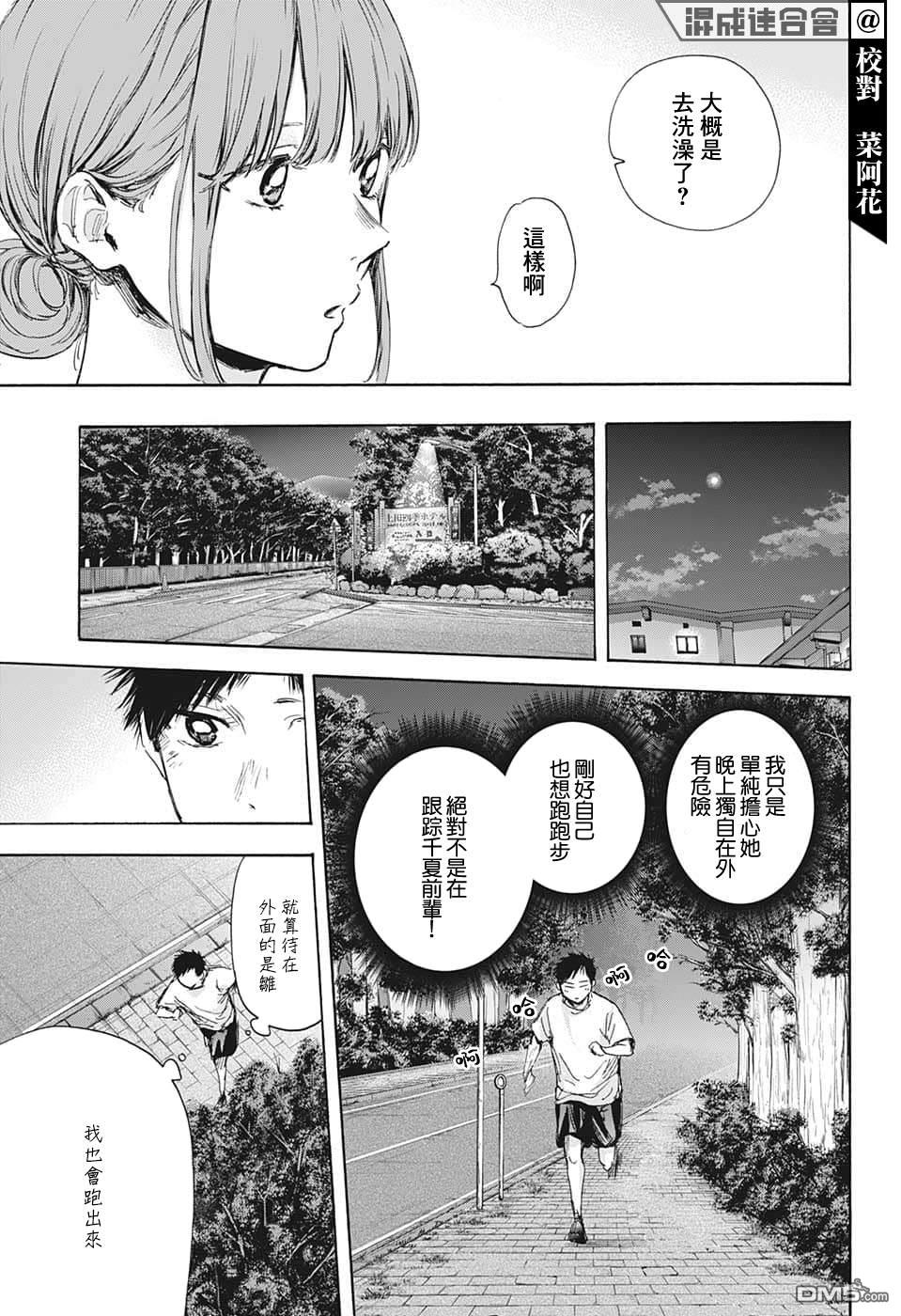 第73話（20P）-第6頁