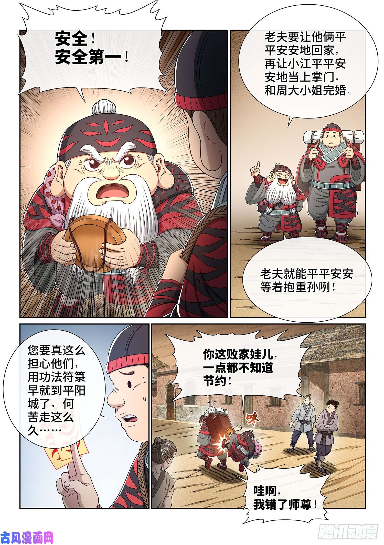 第347回-第14頁