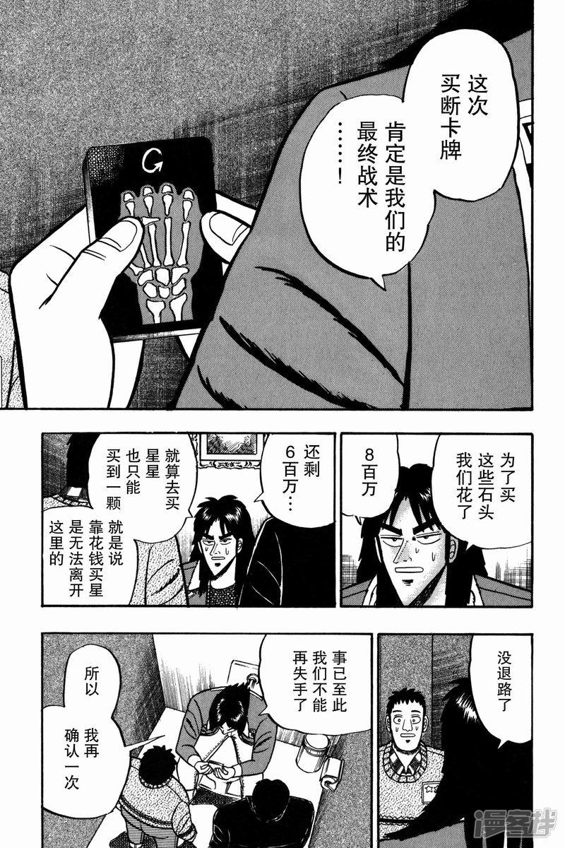 第52回選擇？-第84頁