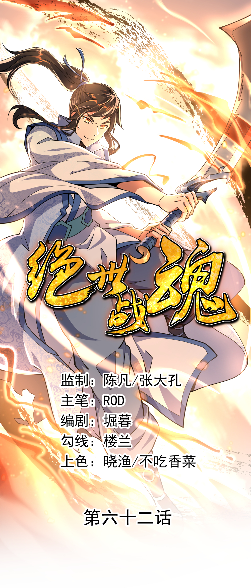 第62回-第1頁
