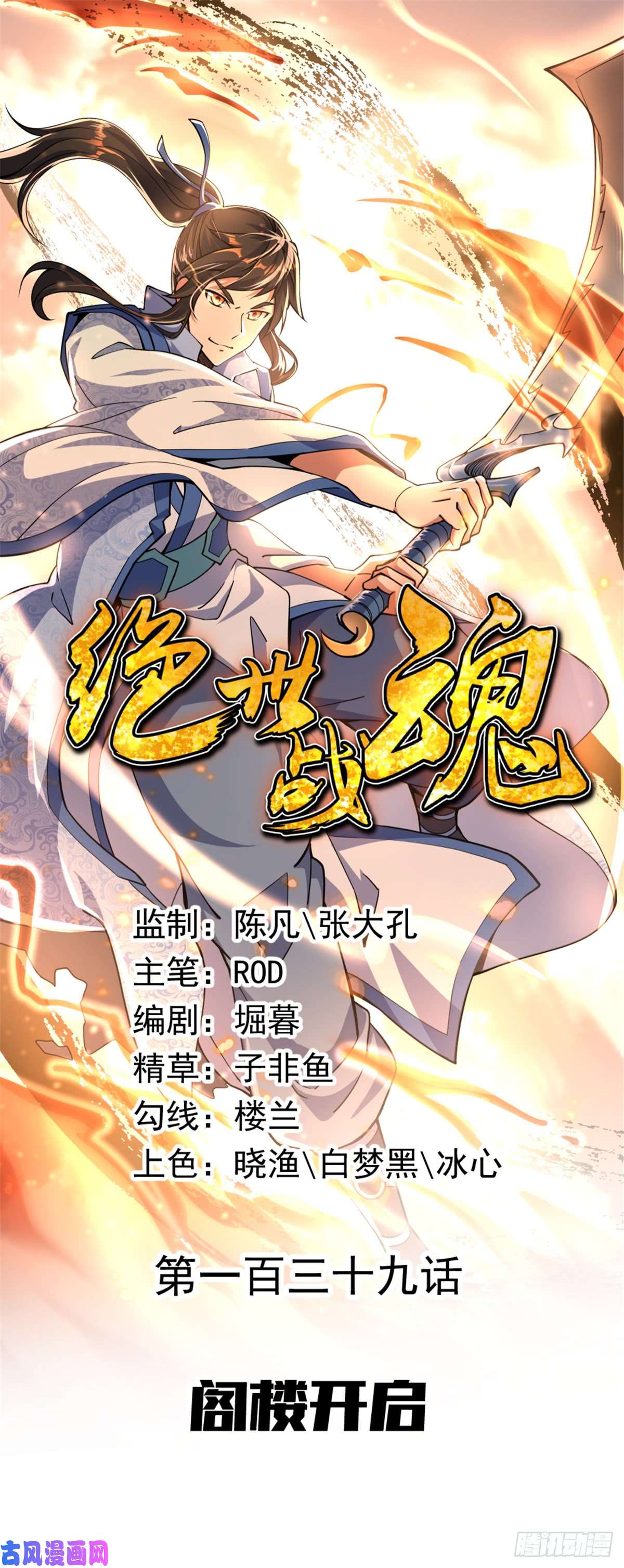 第139回-第1頁