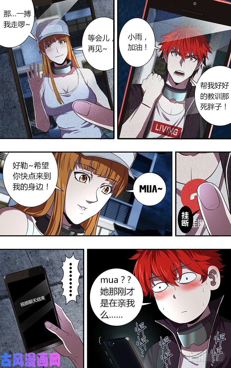 第159回失控的封行朗（9P）-第5頁