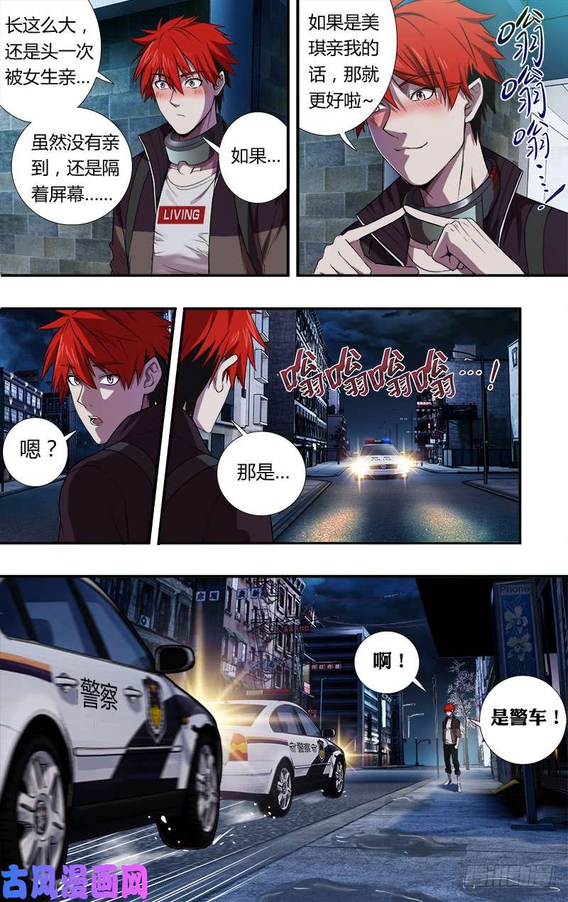 第159回失控的封行朗（9P）-第5頁
