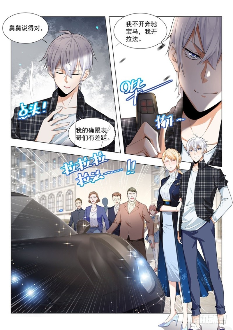 第42話老司機等等我-第4頁