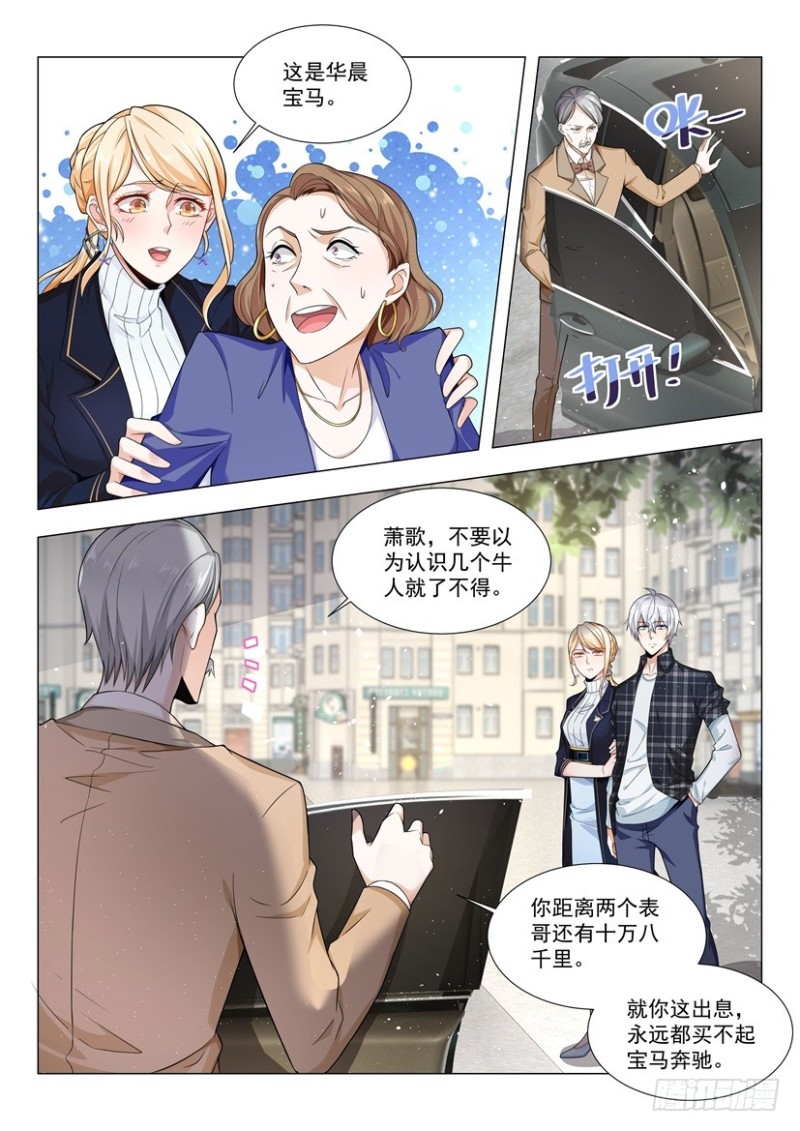 第42話老司機等等我-第4頁