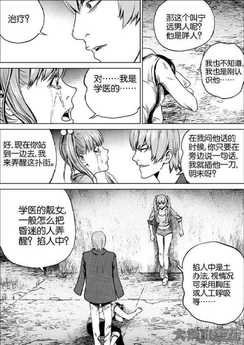 第17話（10P）-第6頁