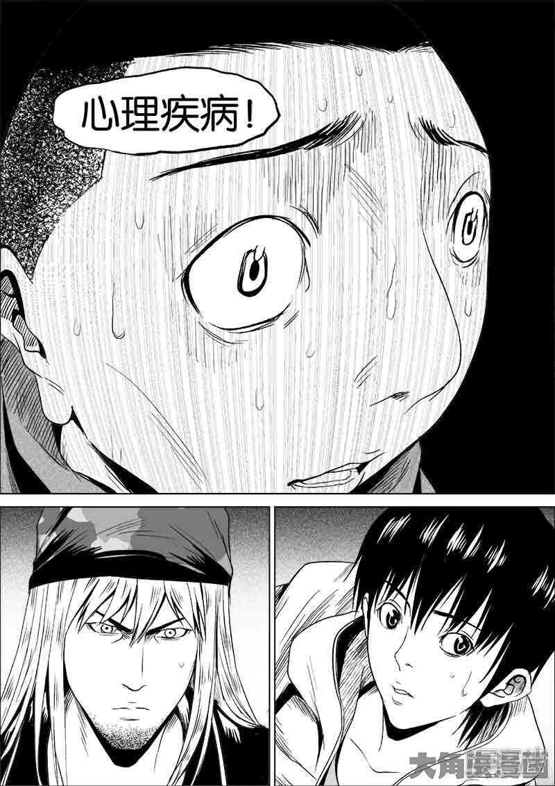第一百零六話（16P）-第8頁