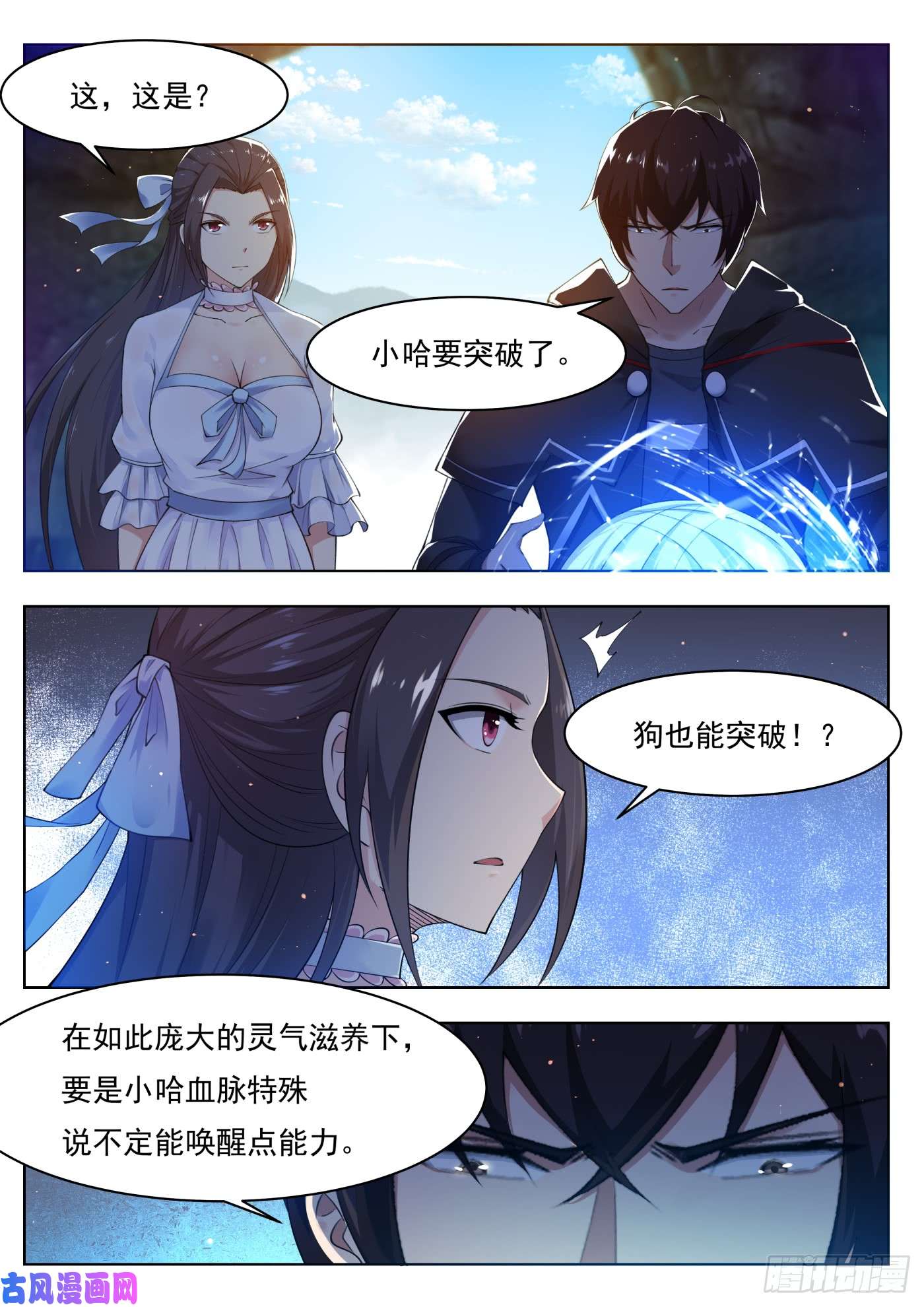第24回唯一任務（30P）-第114頁