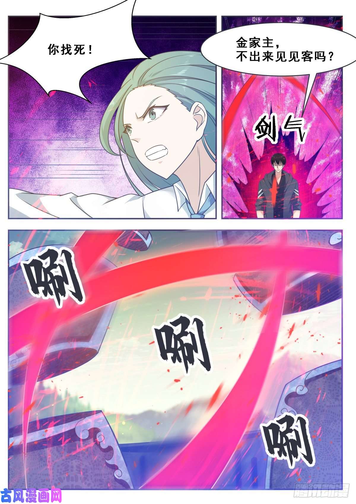 第484話（1P）-第73頁
