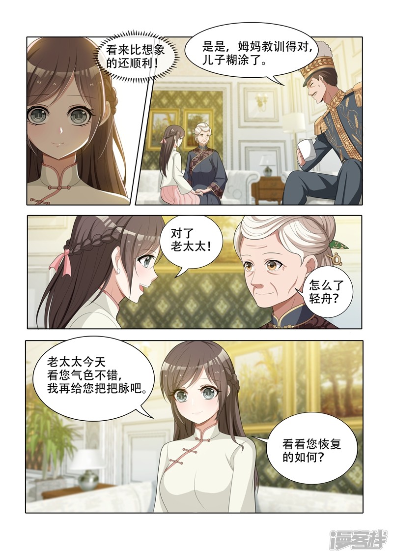第54回冤家見面誤一生~（42P）-第3頁