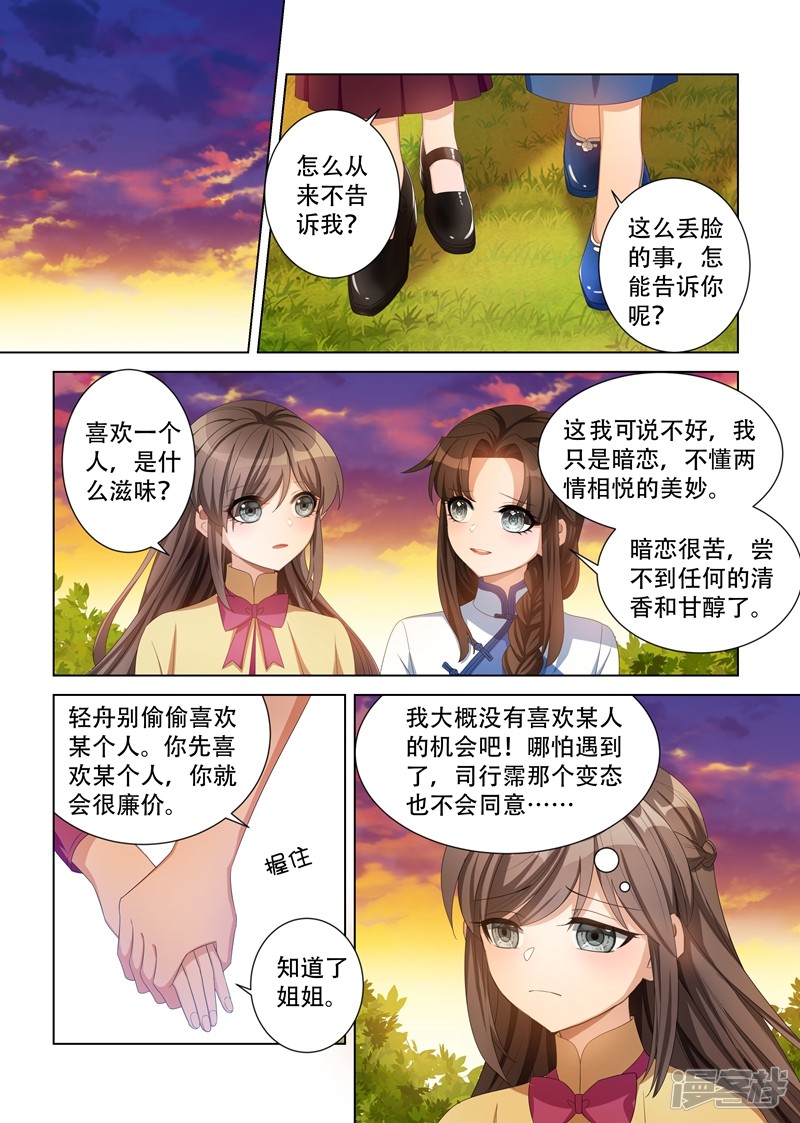 第25話（19P）-第255頁
